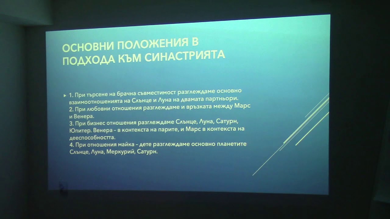 27.11.2109 - Sinastry in Groups