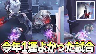【第五人格】ハンターに同情するほど全部が味方したw 完全運だけでチェイスしてた試合【IdentityV】