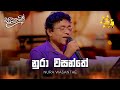 Nura Wasanthe නුරා වසන්තේ Jagath Wickramasinghe Sanuhare සනුහරේ Hiru
