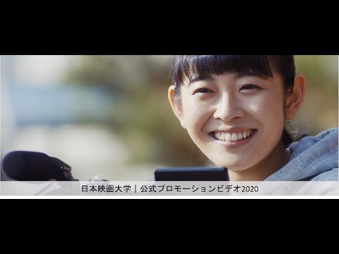 日本映画大学【公式PV】｜long ver.