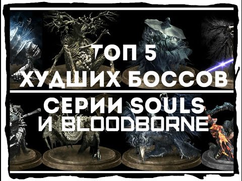 Сложный босс. Топ сильных боссов. Самые сложные боссы в играх. Топ сильных боссов. Боссы скайрима.