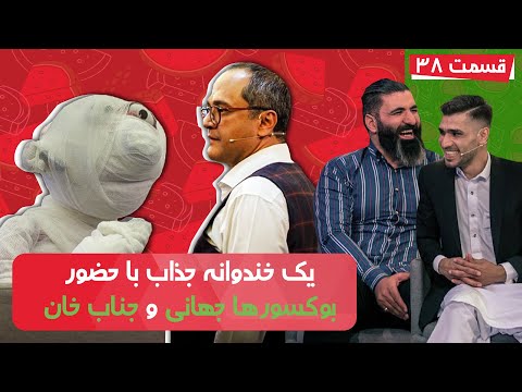 Khandevaneh E38 - خندوانه فصل هفتم قسمت سی و هشتم با کیفیت عالی 1080