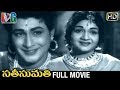 Sati Sumati Telugu Full Movie Anjali Devi Kantha Rao SV Ranga Rao Indian Video Guru