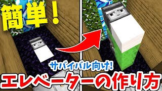 【マイクラ】高さ無限！低コストなエレベーターの作り方！【統合版(BE)】
