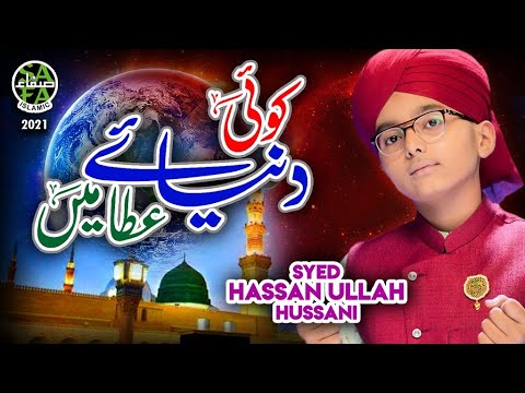 Syed Hassan Ullah Hussani || Koi Dunya e Ata Main || New Naat Sharif || Safa Islamic