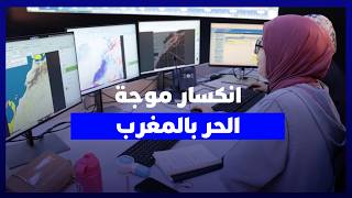 الأرصاد الجوية تكشف موعد انكسار موجة الحر بعد أكثر من 10 أيام من الارتفاع القياسي thumbnail