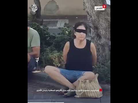 إسرائيليون معصوبو الأعين يحتجون أمام منزل نتنياهو للمطالبة بتبادل الأسرى