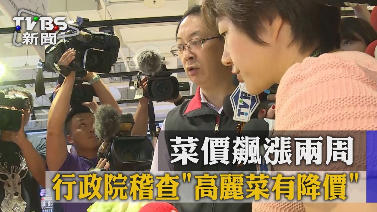 省錢就吃「高麗菜」!行政院出手稽查啦
