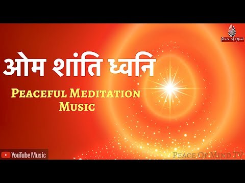 ओम शांति ध्वनि 🕉 ... Powerful & Peaceful Instrumental Meditation | Bk Meditation Music