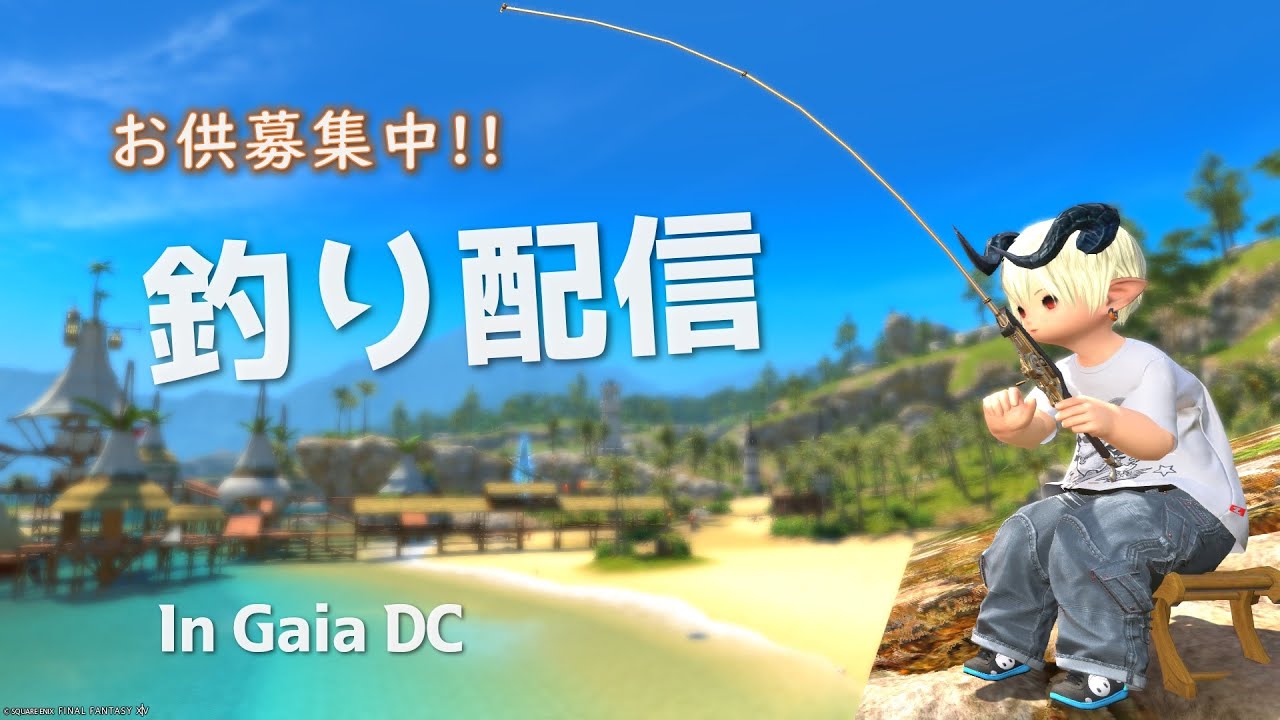 【FF14】のんびり釣り配信【7.3】