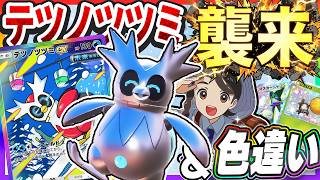 「進撃パラドックス」の虹枠テツノツツミを入手するまで終われません！＋色違いカード厳選！【ポケポケ】【ゆっくり実況】