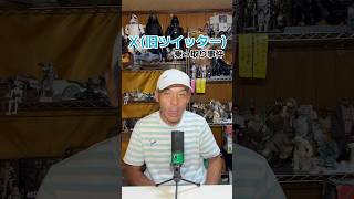 アカウント乗っ取られました。#エックス #アカウント #乗っ取り #謝罪動画