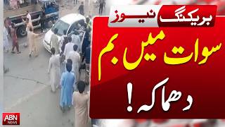 Download lagu Bomb Blast in Swat | Major Security Incident Reported  | BREAKINGNEWS | ABNNEWS | mp3