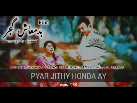 PYAR JITHY HONDA AY ||BADMASH GUJJAR|| SAIMA KHAN AND SHAAN SHAHID PUNJABI SONG BY NASEEBO LAL