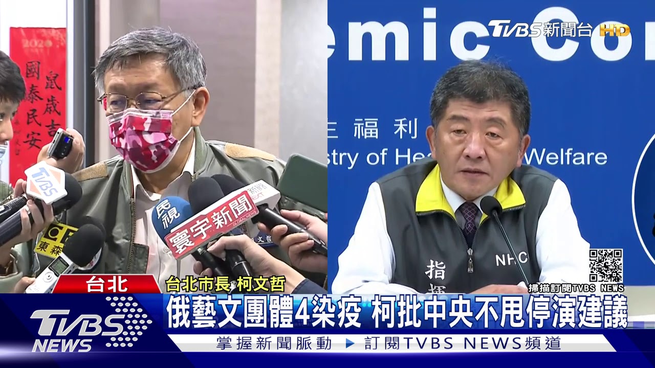 俄藝文團體4染疫　柯批中央不甩停演建議