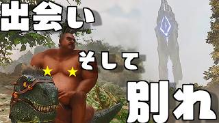 「負けるなユ〇サーマアアアン！！」初めての旅の仲間。その運命や如何に！！【ゆっくり実況：ARK: Survival Ascended】