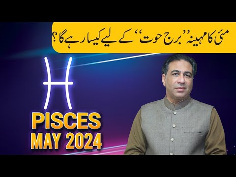 Pisces May 2024 | Monthly Horoscope | Pisces Weekly Horoscope Astrology Reading | Haider Jafri