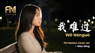 Download lagu 5566 - 我難過 (Wo Nan Guo) | My MVP Valentine OST Acoustic Cover by FM Station mp3