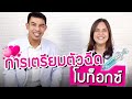 โบท็อก ลดริ้วรอย