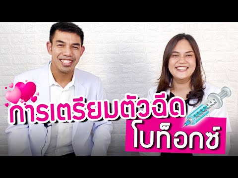 โบท็อก ลดริ้วรอย