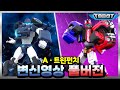 또봇 2024 신규 로봇 또봇 A 또봇 트윈펀치 잽 훅 변신 풀영상 TOBOT TRANSFORMATION