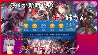 【災禍を超えし者】アグロモノヴァンプがフドーと相性良くてAグルグランプリですら勝てちゃう【シャドウバース/Shadowverse】