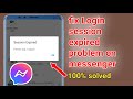 How to fix login session expired please Log in again problem on messenger|solve session expired