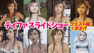 [FF7リバース]ティファギャラリー クエスト編＋おまけ 4K PS5 Tifa Final Fantasy 7 Rebirth FF7R