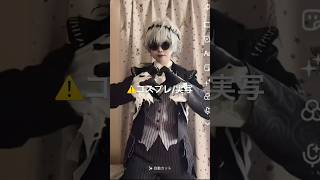 【コスプレ】スカリーでヴァネパルの手遊び踊ってみた【#ツイステ 】