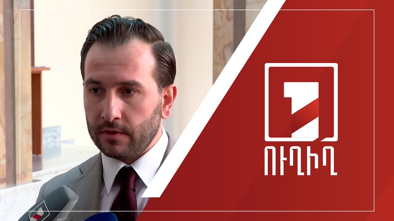 Հայկ Կոնջորյանի ճեպազրույցը| ՈՒՂԻՂ