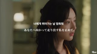 Download lagu 【日本語訳/歌詞】Hold Me Back (멈춰줘)-Heize 헤이즈 mp3