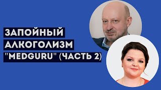 YouTube-канал MEDGURU. Ноябрь 2018.