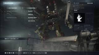 アーマード・コア6