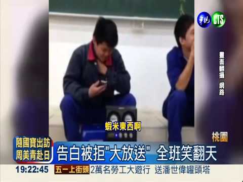 向媽媽告白...學生挨罵全"放送"