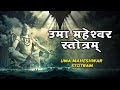 उमामहेश्वर स्तोत्रम् UmaMaheshwar Stotram Shiva Stotram New Bh