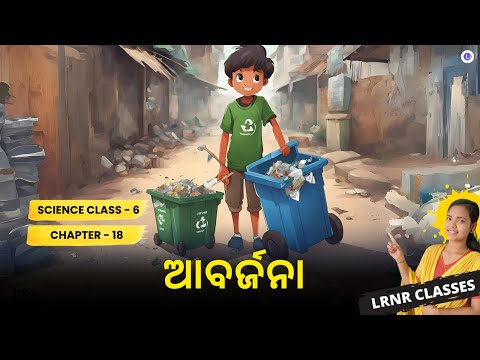 Abarjana Class 6 Science Chapter 18 | ଆବର୍ଜନା