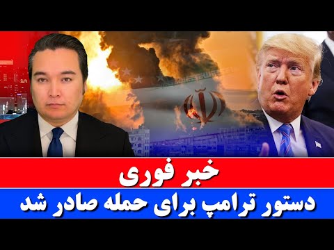 خبر فوری: پرواز جنگنده ها در حریم ایران