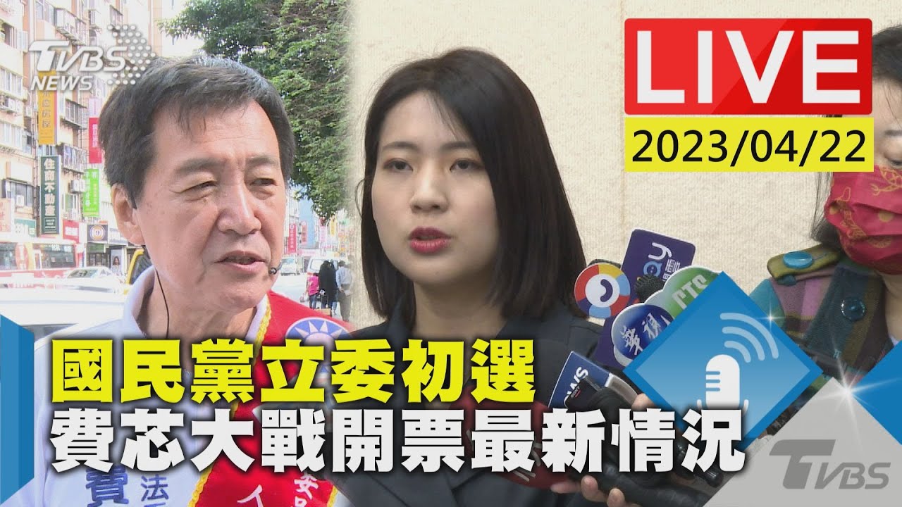 「芯費大戰」黨員投票結果出爐 徐巧芯1票之差擊敗費鴻泰