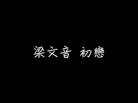 download lagu mp3 mp4 像 這樣 的 愛情 讓 我 苦惱, download lagu 像 這樣 的 愛情 讓 我 苦惱 gratis, unduh video klip 像 這樣 的 愛情 讓 我 苦惱