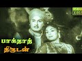 Baghdad Thirudan Full Tamil Movie HD M G Ramachandran Vyjayanthimala