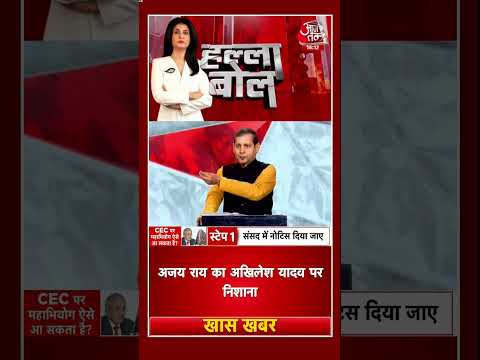Anjana Om Kashyap | ज्ञानेश कुमार को इस्तीफा देना पड़ेगा- Ajay Upadhyay #hallabol #congress #bjp
