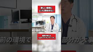 【処方箋】心がポッキリ折れる前に。5月病を「ソフトランディング」で乗り切る秘訣