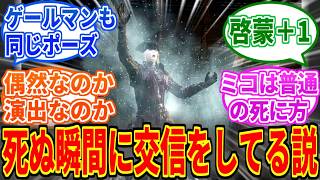 【Bloodborne】マリア様って死ぬ時交信のポーズしてたのか…【ブラッドボーン】