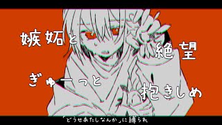 - あたしはあたしが嫌いです/知声【オリジナル曲】