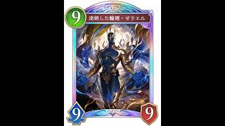 【緊急】広がるのは「失望」か「希望」か。≪アズヴォルト・レヴナント≫新カード全部見る【Shadowverse: Worlds Beyond】