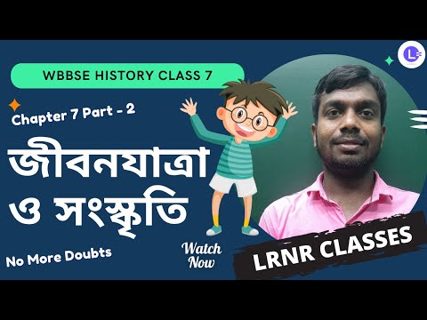 Chapter 7 Jibonjatra o Sanskriti (PART 2)  | জীবনযাত্রা ও সংস্কৃতি