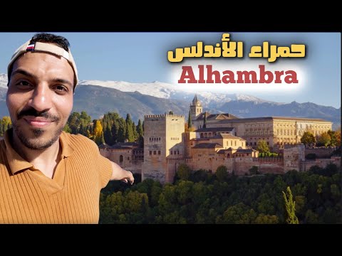 Alhambra: A Tour of Andalusia's Greatest Palace