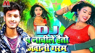 DJ पे नाचीले हैतो जव�