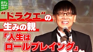 洲本市出身のゲームデザイナー、作家　堀井雄二