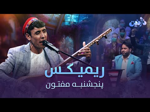 Panjshanbe Maftoon Top Mahali Mast Songs | بهترین آهنگ های محلی مست از پنجشنبه مفتون
